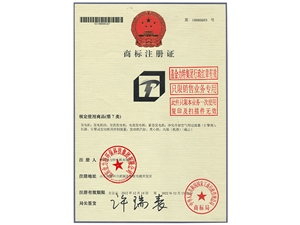 商標(biāo)注冊(cè)證